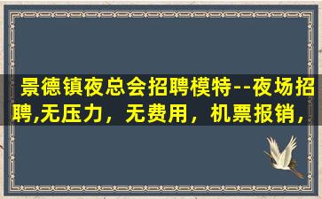 宝鸡夜场招聘